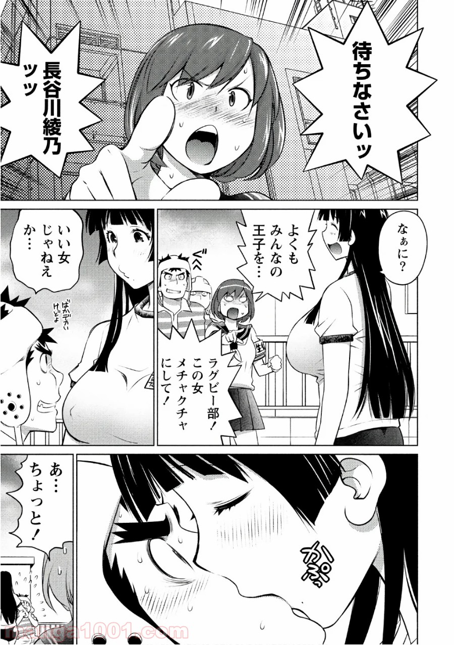 大きい女の子は好きですか? 第39話 - Page 15