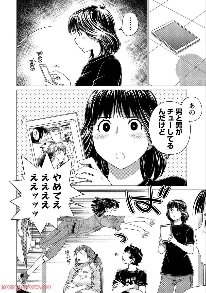 大きい女の子は好きですか? 第74話 - Page 4