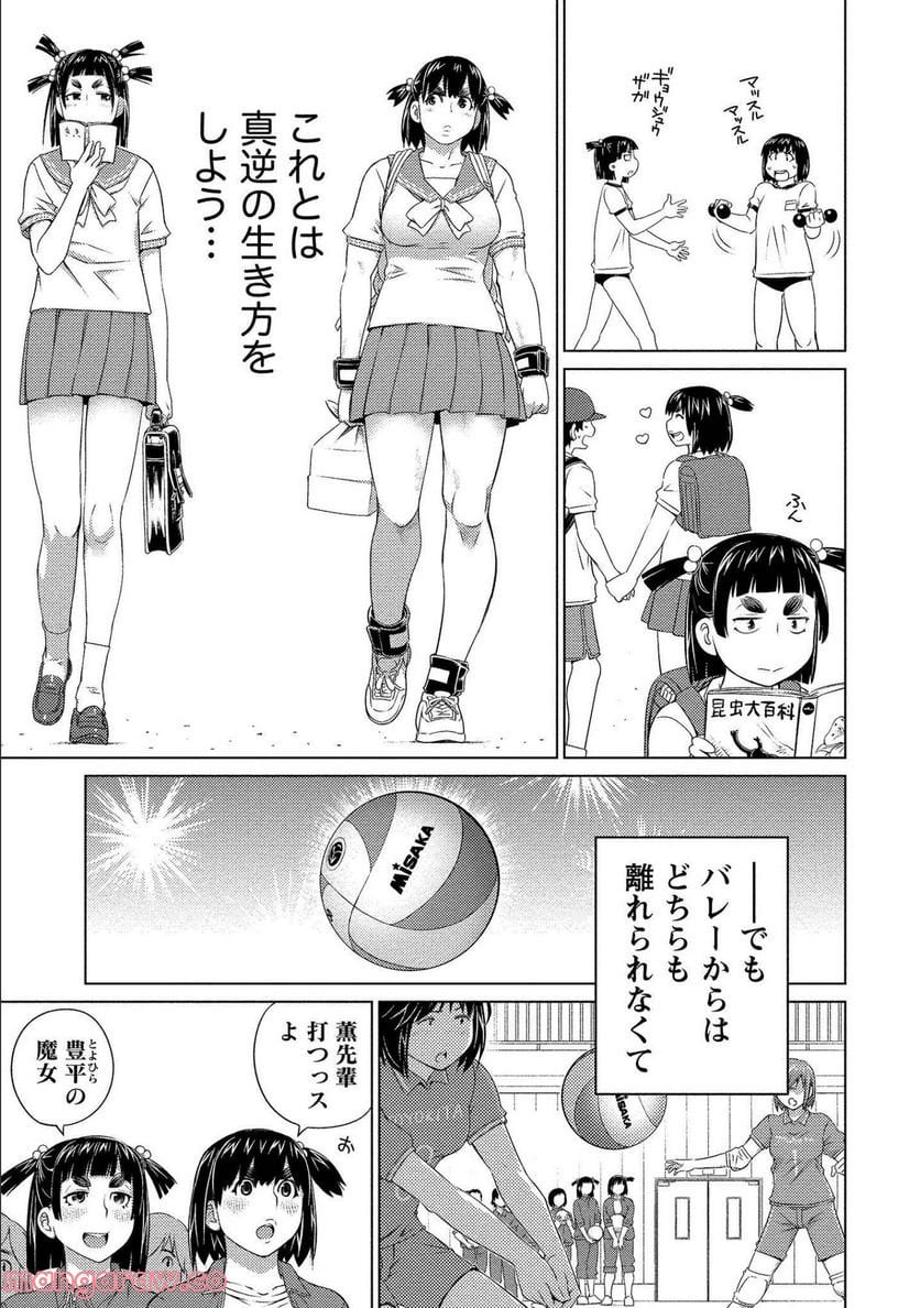 大きい女の子は好きですか? - 第74話 - Page 7