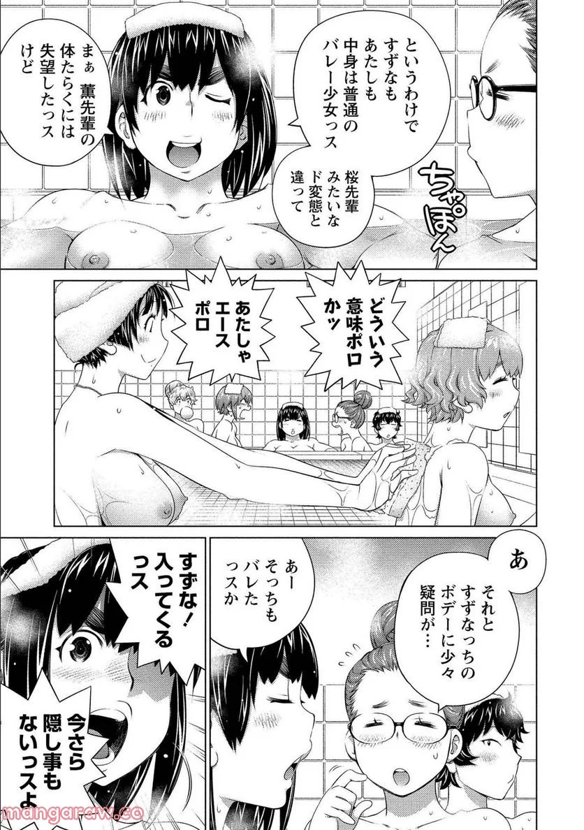 大きい女の子は好きですか? 第74話 - Page 9