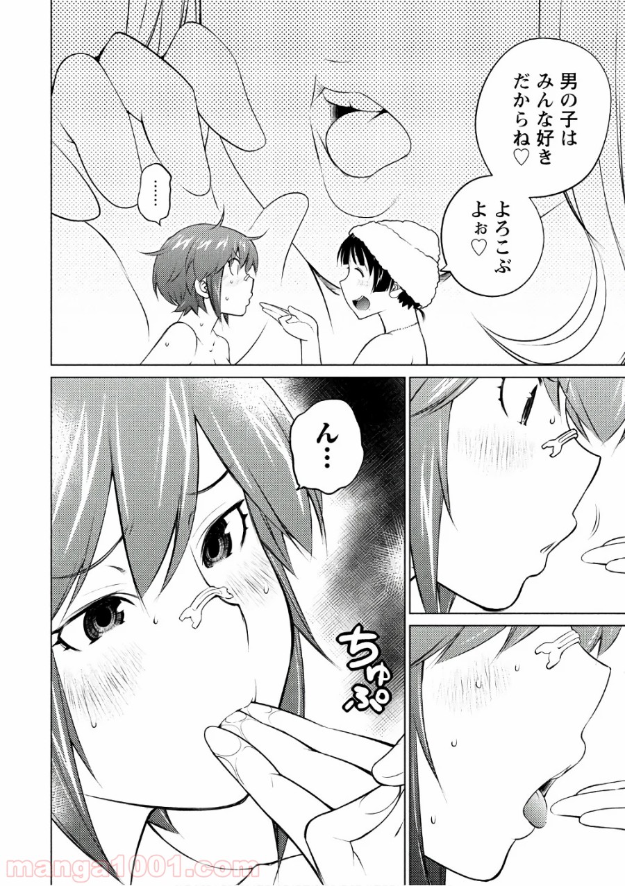 大きい女の子は好きですか? 第44話 - Page 8