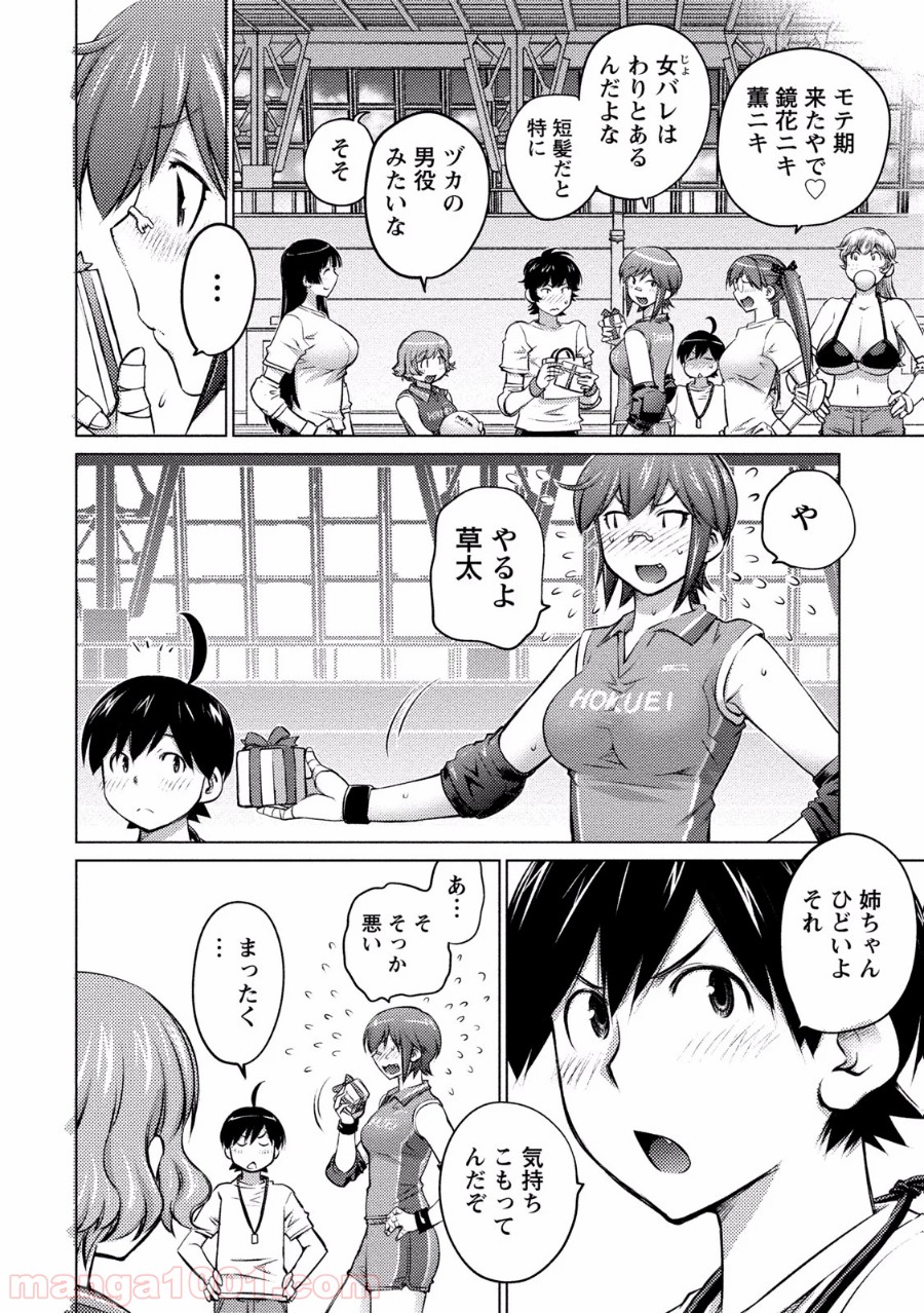 大きい女の子は好きですか? - 第14話 - Page 8