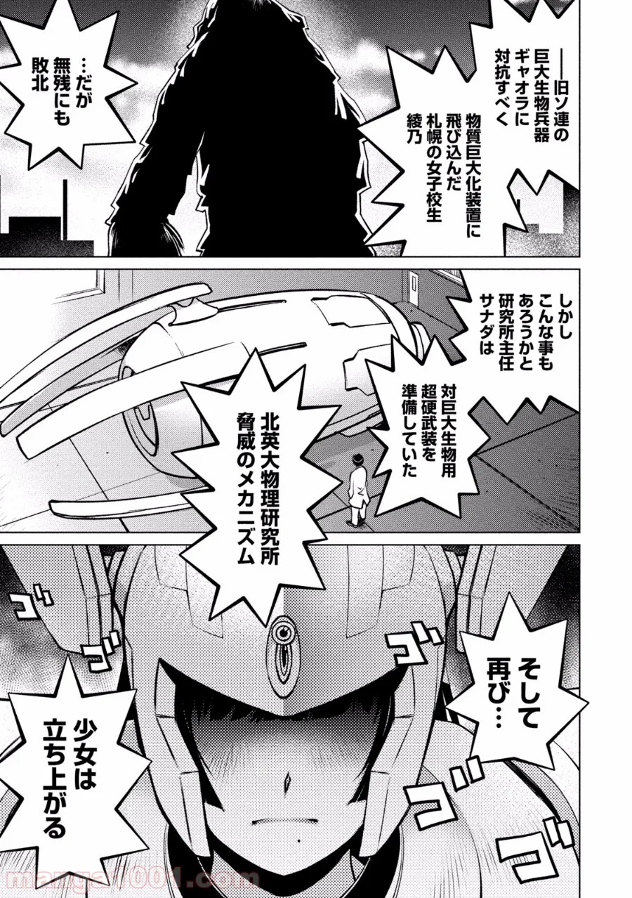 大きい女の子は好きですか? - 第21話 - Page 18