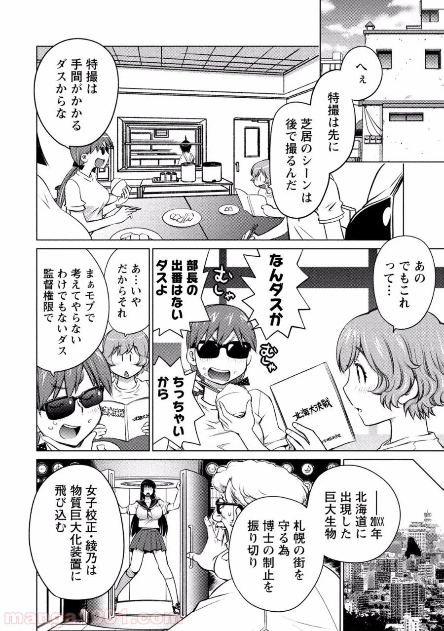 大きい女の子は好きですか? 第21話 - Page 7