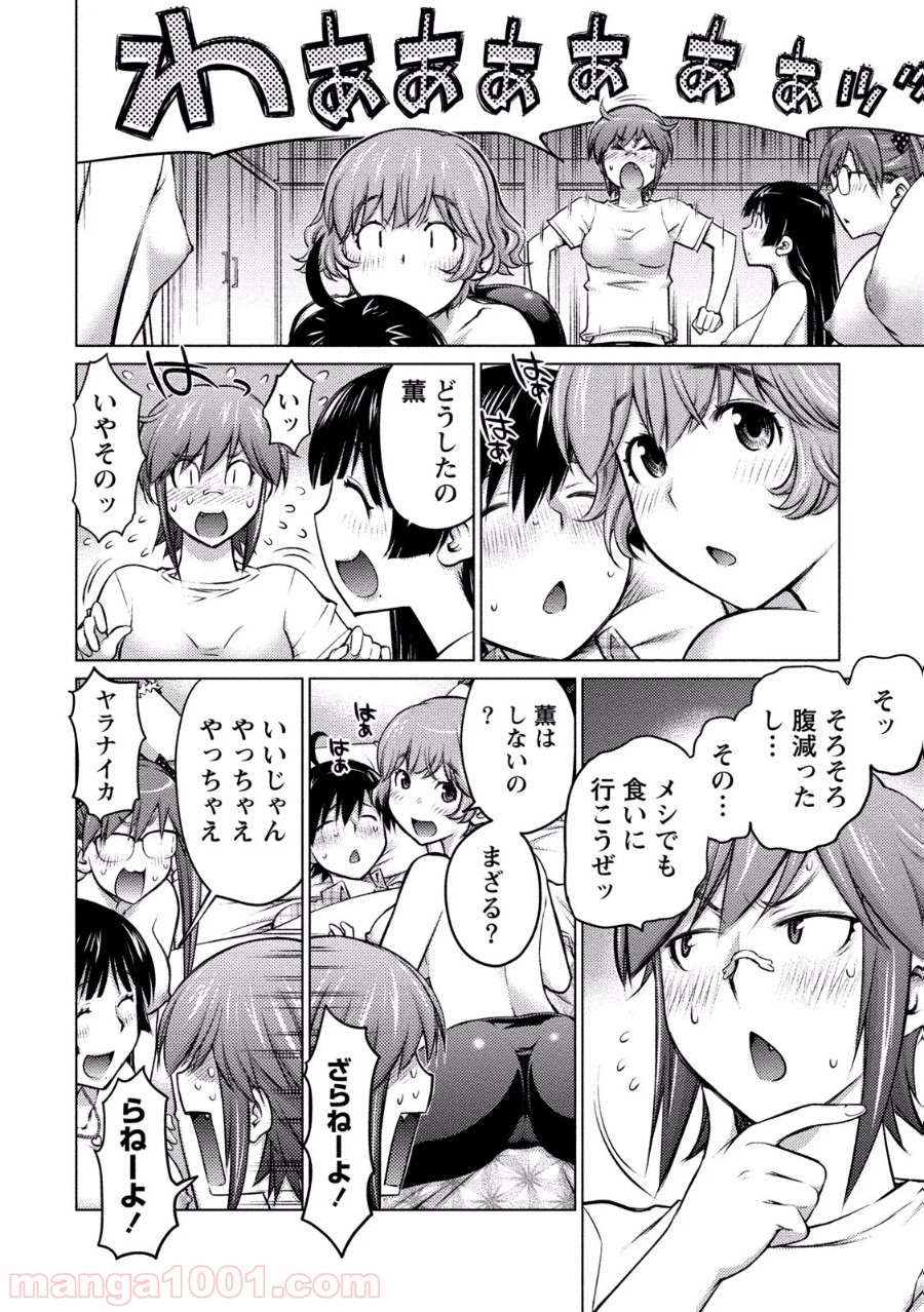 大きい女の子は好きですか? - 第9話 - Page 14