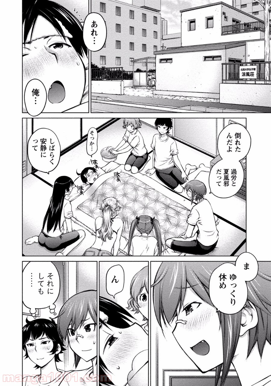 大きい女の子は好きですか? - 第9話 - Page 4