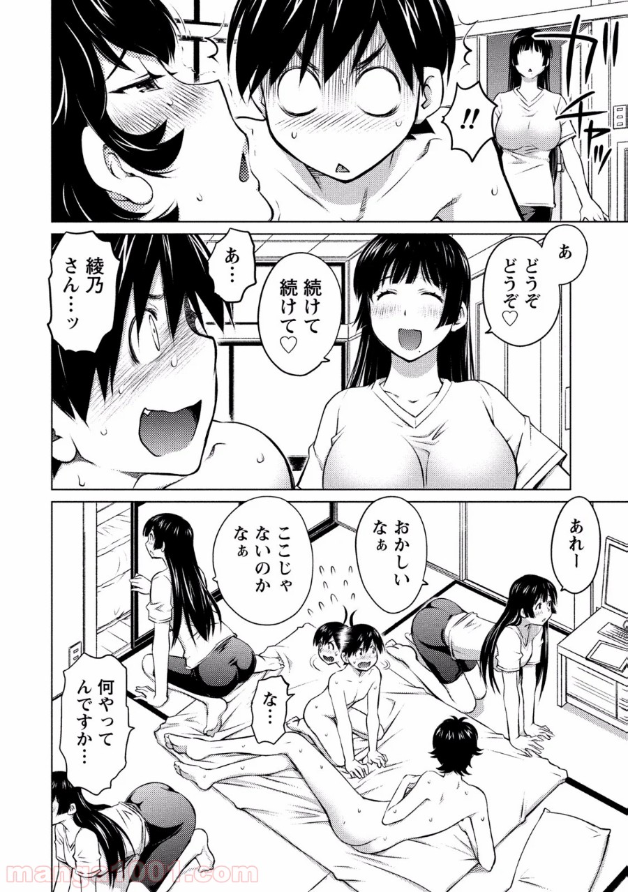 大きい女の子は好きですか? - 第10話 - Page 5