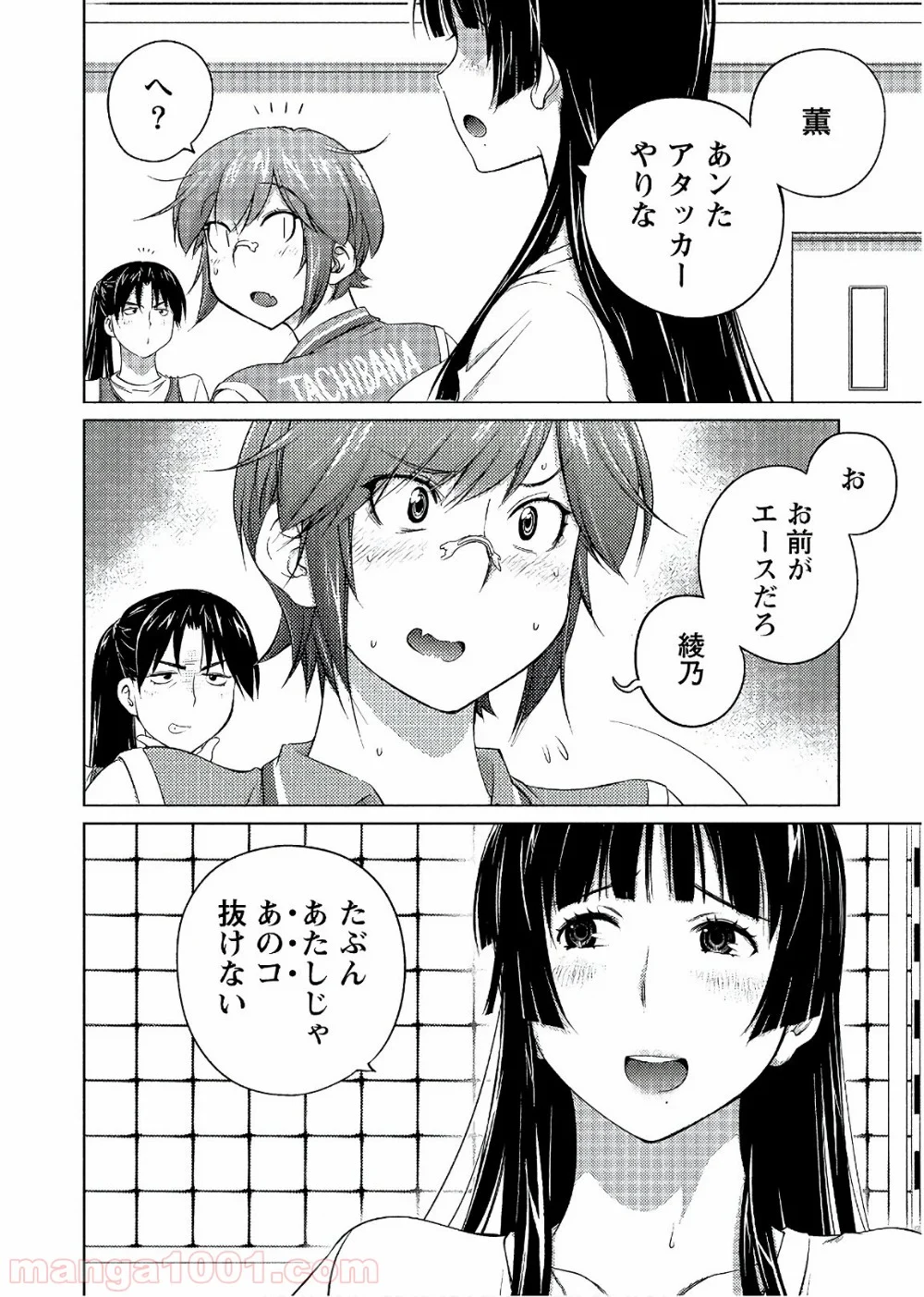 大きい女の子は好きですか? 第57話 - Page 4