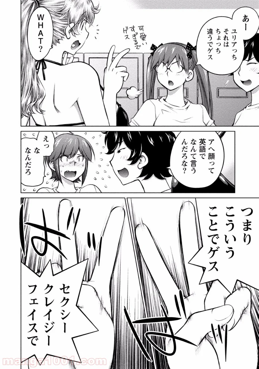 大きい女の子は好きですか? 第25話 - Page 3