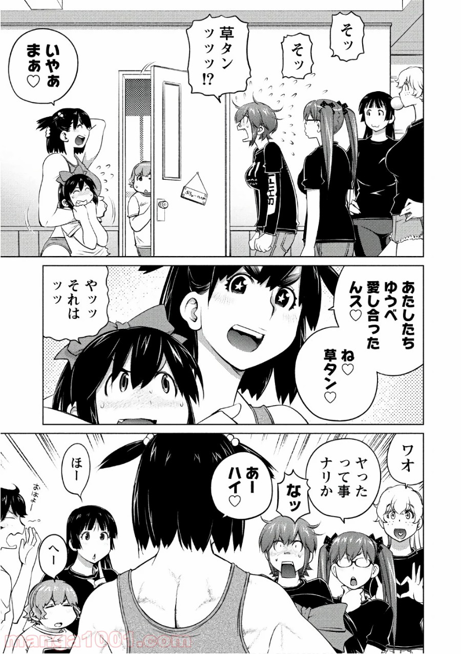 大きい女の子は好きですか? 第43話 - Page 3