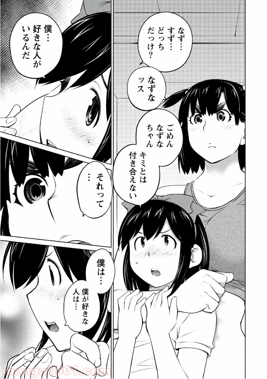 大きい女の子は好きですか? 第43話 - Page 5