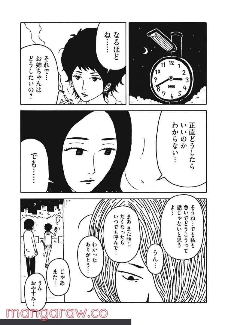 みんなのうた - 第9話 - Page 17