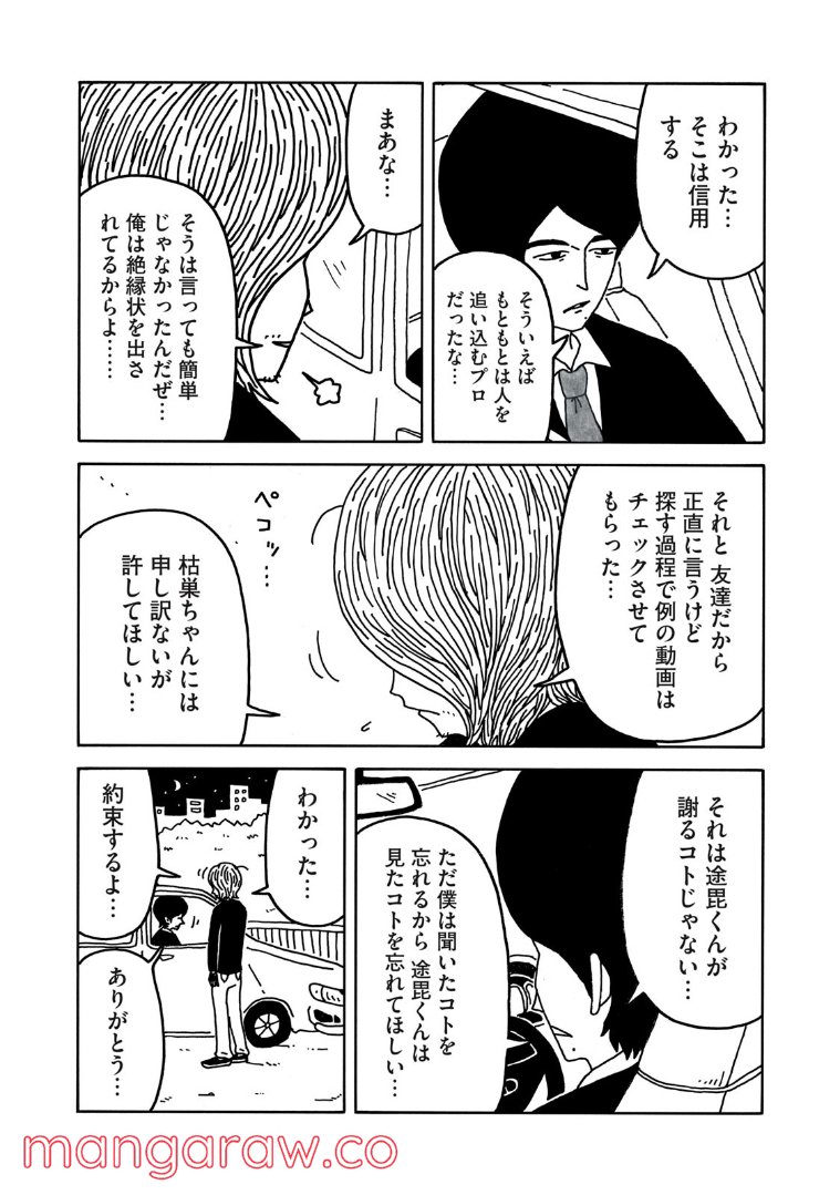 みんなのうた 第11話 - Page 17