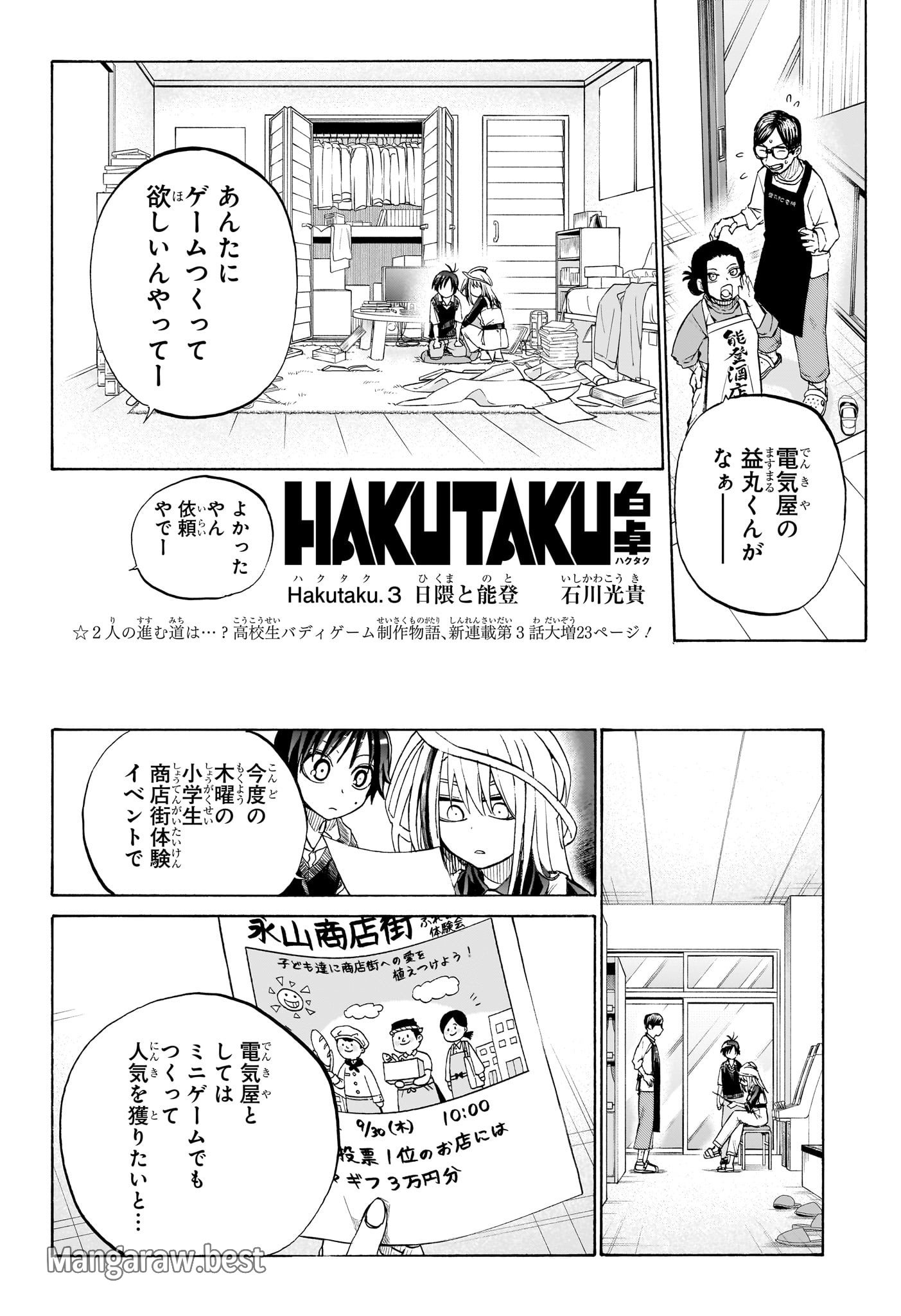 白卓HAKUTAKU 第3話 - Page 2