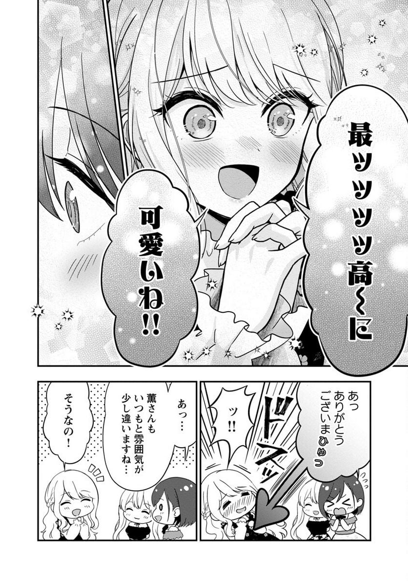 失恋したのでVTUBERはじめたら年上のお姉さんにモテました - 第23話 - Page 6