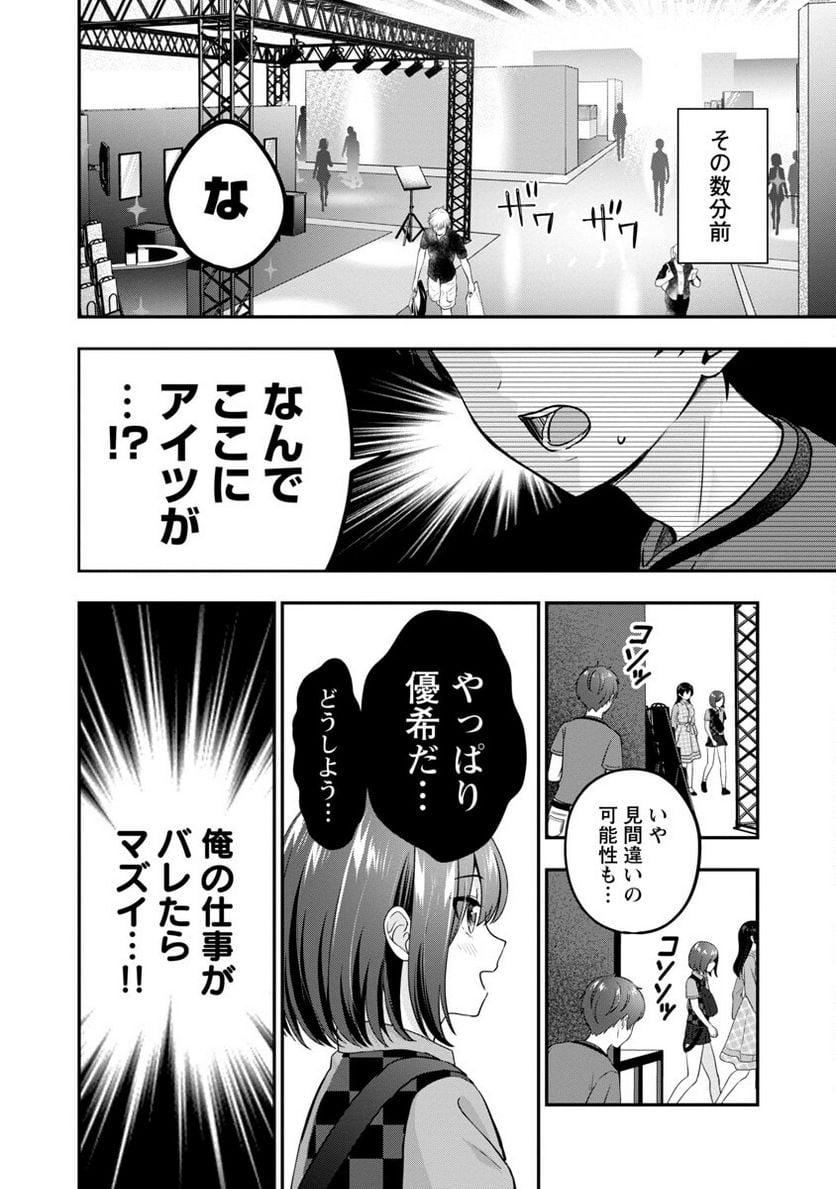 失恋したのでVTUBERはじめたら年上のお姉さんにモテました 第21話 - Page 16