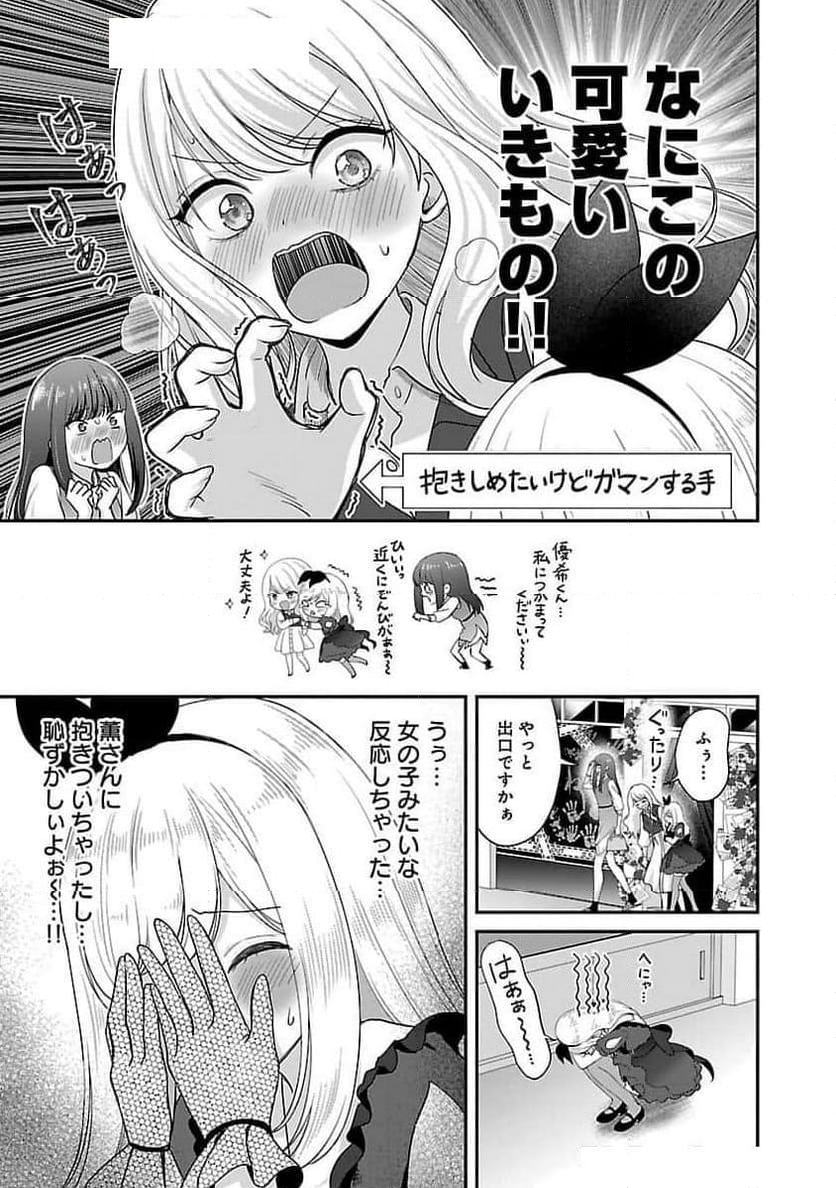 失恋したのでVTUBERはじめたら年上のお姉さんにモテました - 第33話 - Page 13