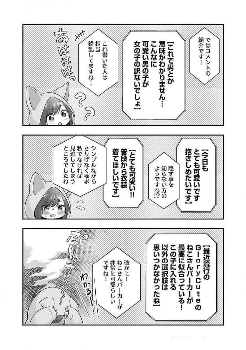 失恋したのでVTUBERはじめたら年上のお姉さんにモテました - 第33話 - Page 24