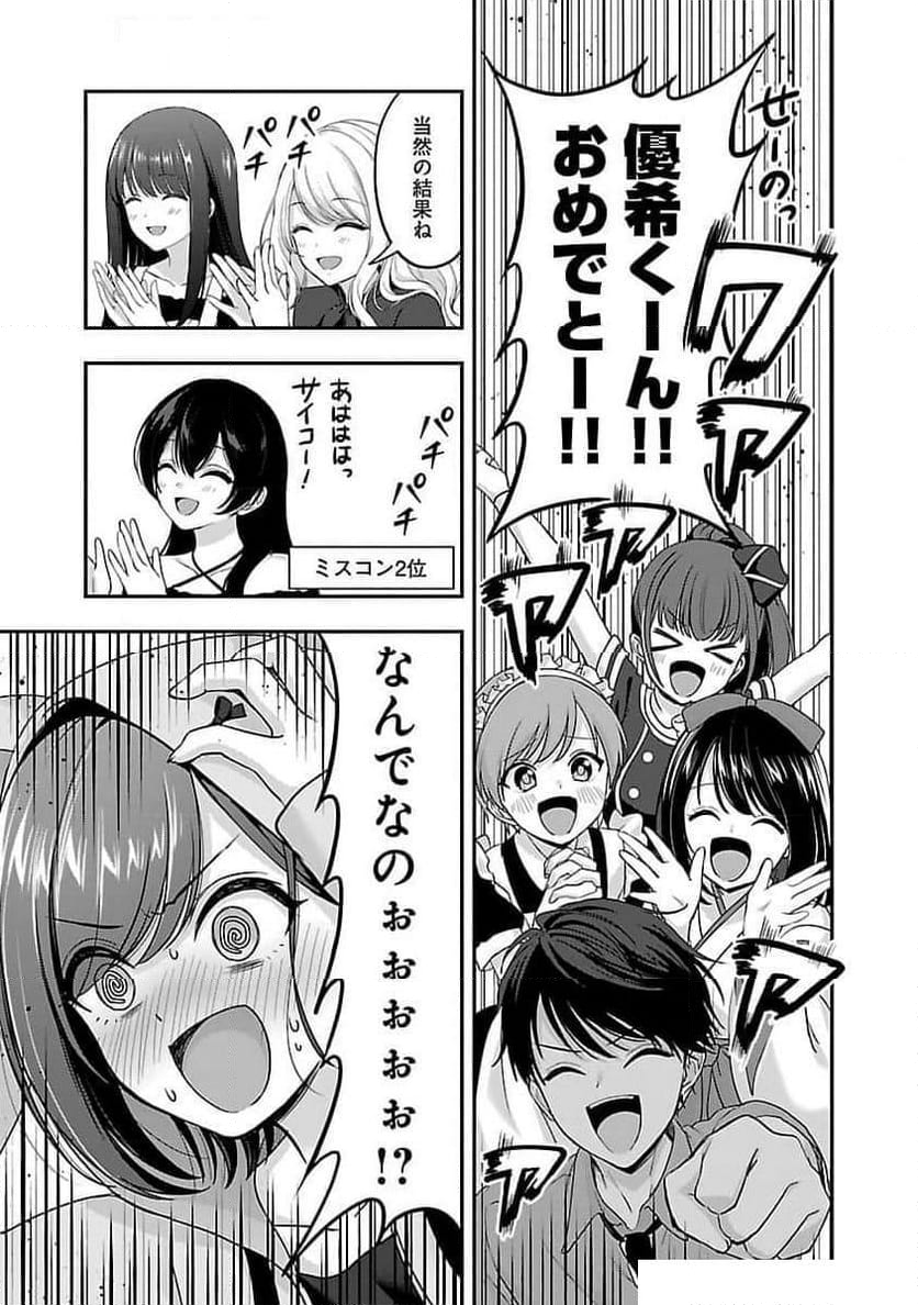 失恋したのでVTUBERはじめたら年上のお姉さんにモテました 第33話 - Page 25