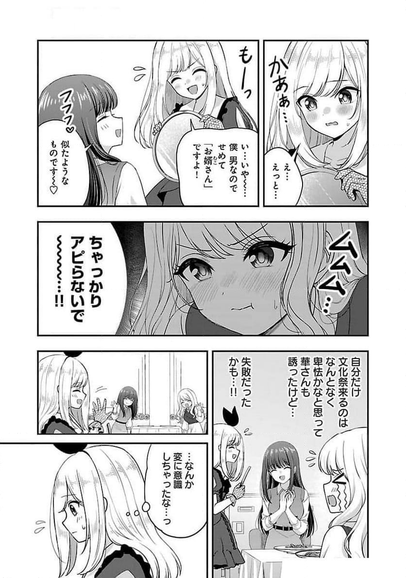 失恋したのでVTUBERはじめたら年上のお姉さんにモテました - 第33話 - Page 9