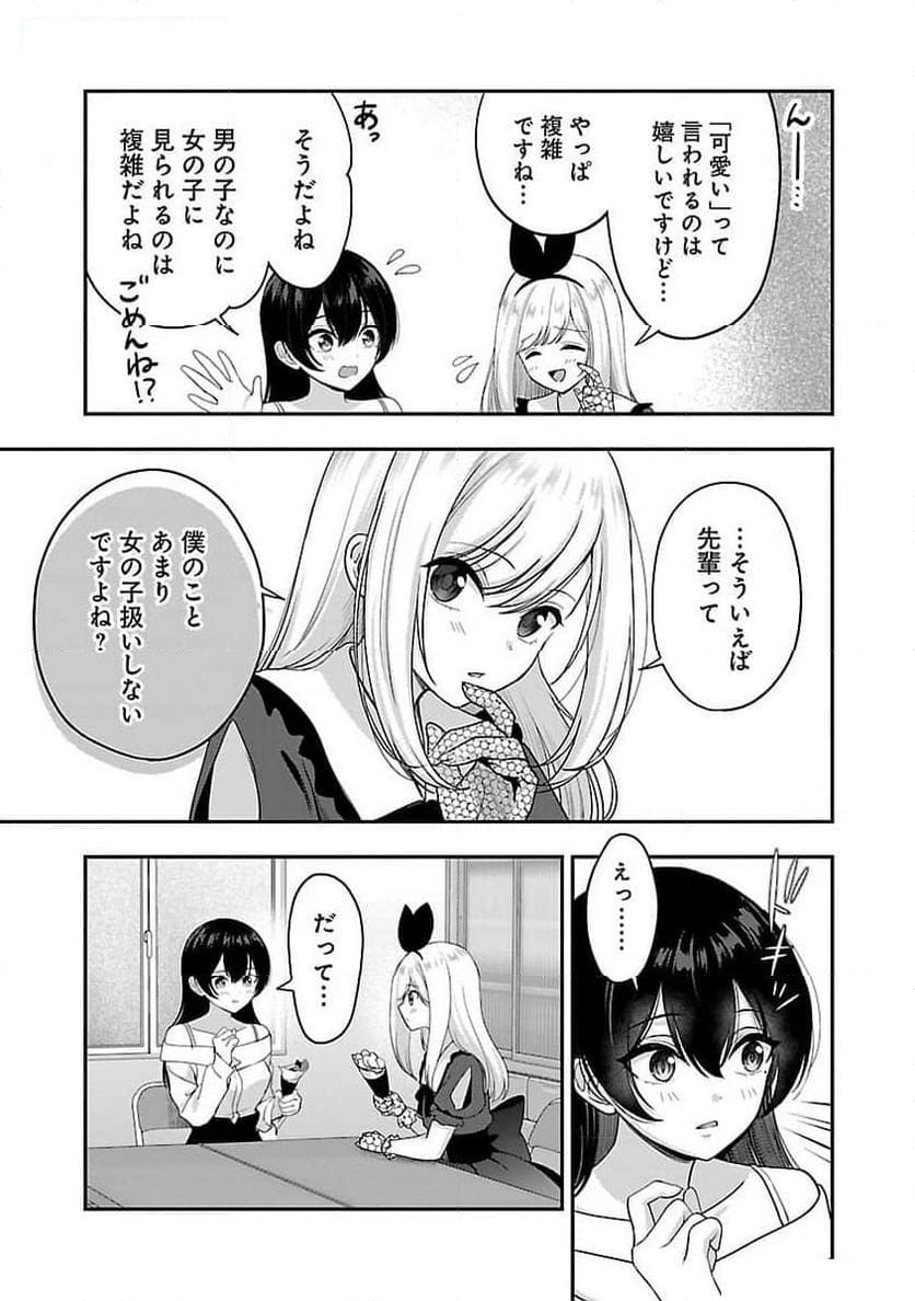 失恋したのでVTUBERはじめたら年上のお姉さんにモテました - 第32話 - Page 17