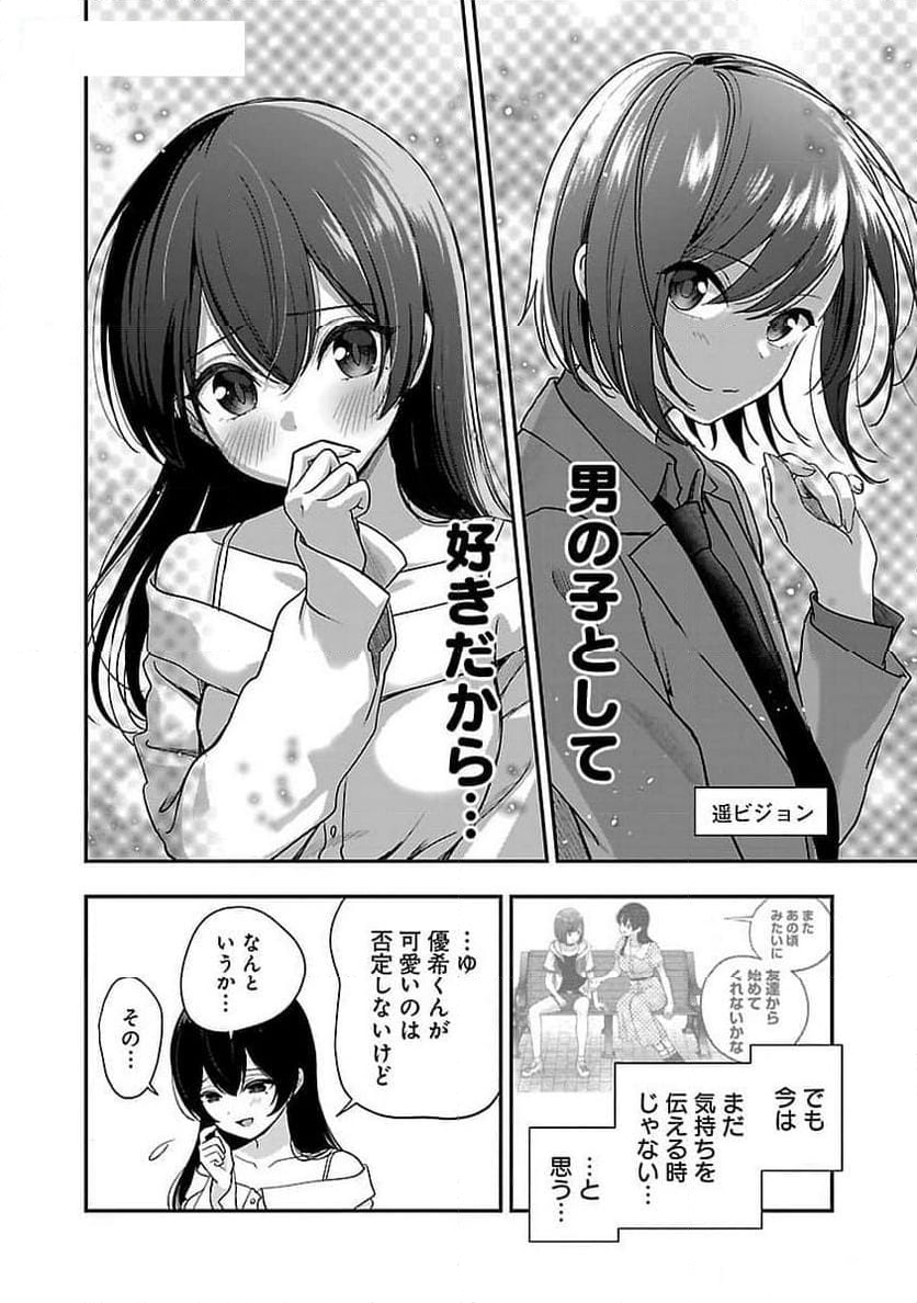 失恋したのでVTUBERはじめたら年上のお姉さんにモテました - 第32話 - Page 18