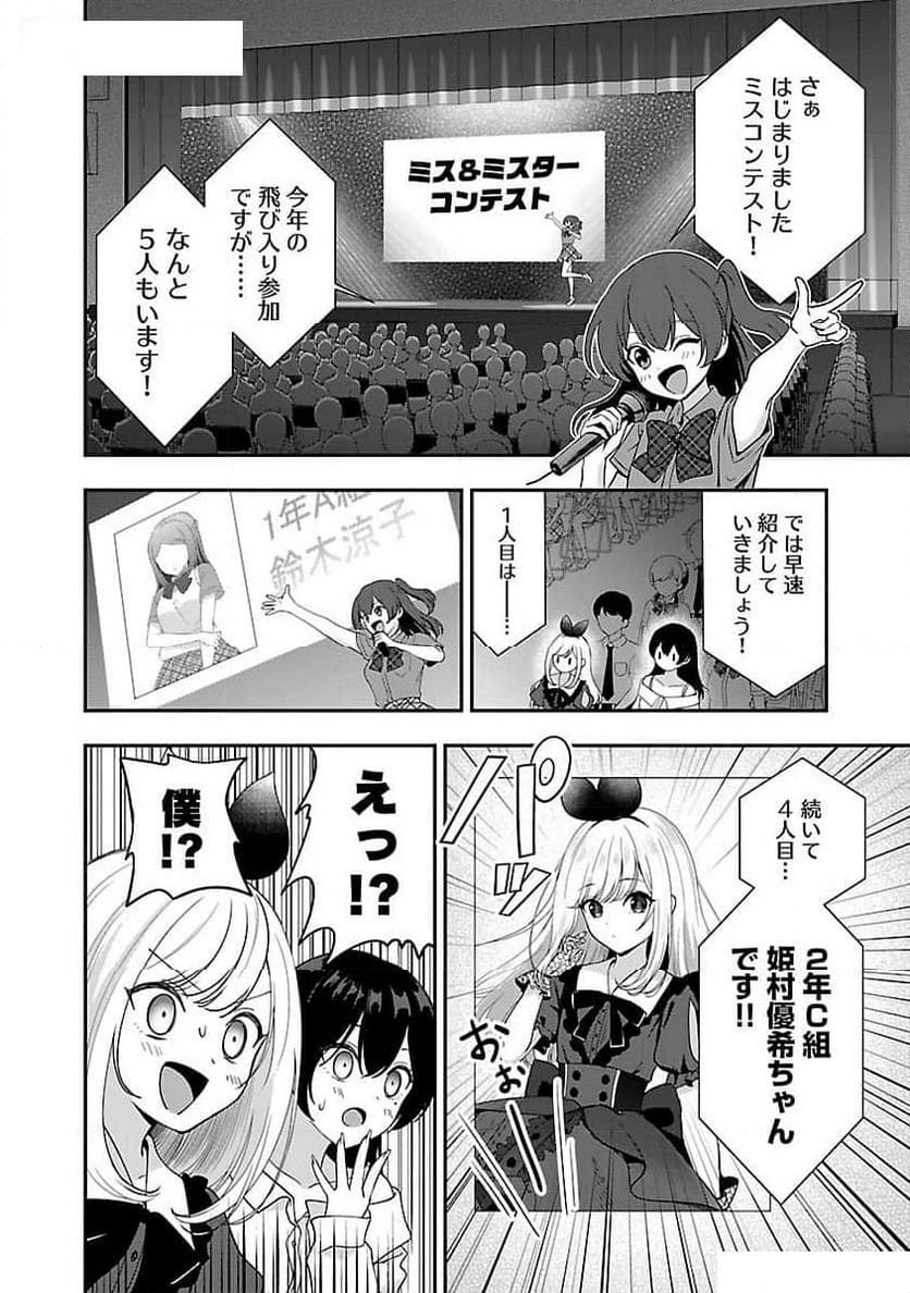 失恋したのでVTUBERはじめたら年上のお姉さんにモテました - 第32話 - Page 20