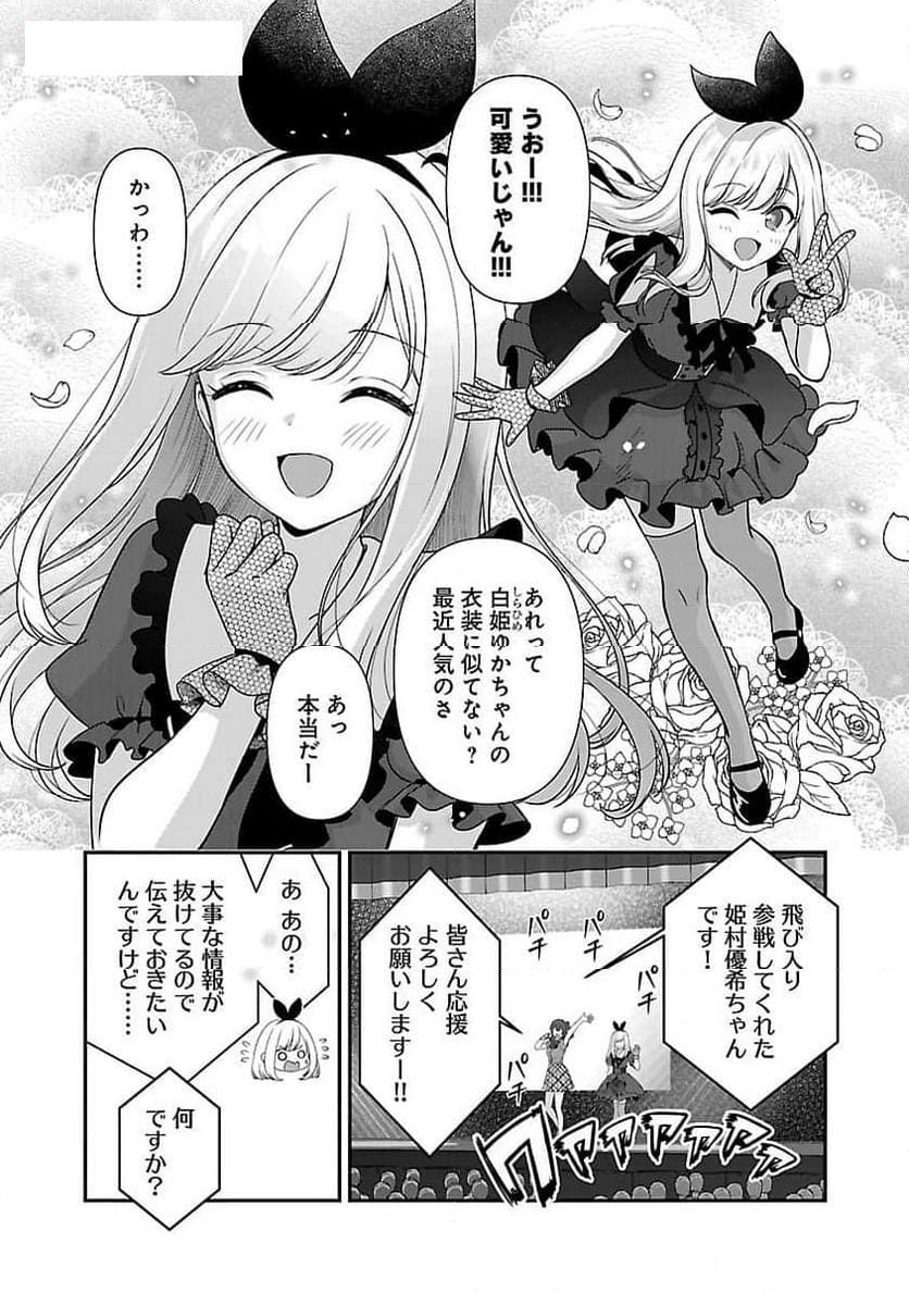 失恋したのでVTUBERはじめたら年上のお姉さんにモテました - 第32話 - Page 22