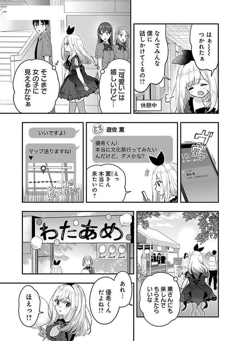 失恋したのでVTUBERはじめたら年上のお姉さんにモテました - 第32話 - Page 7