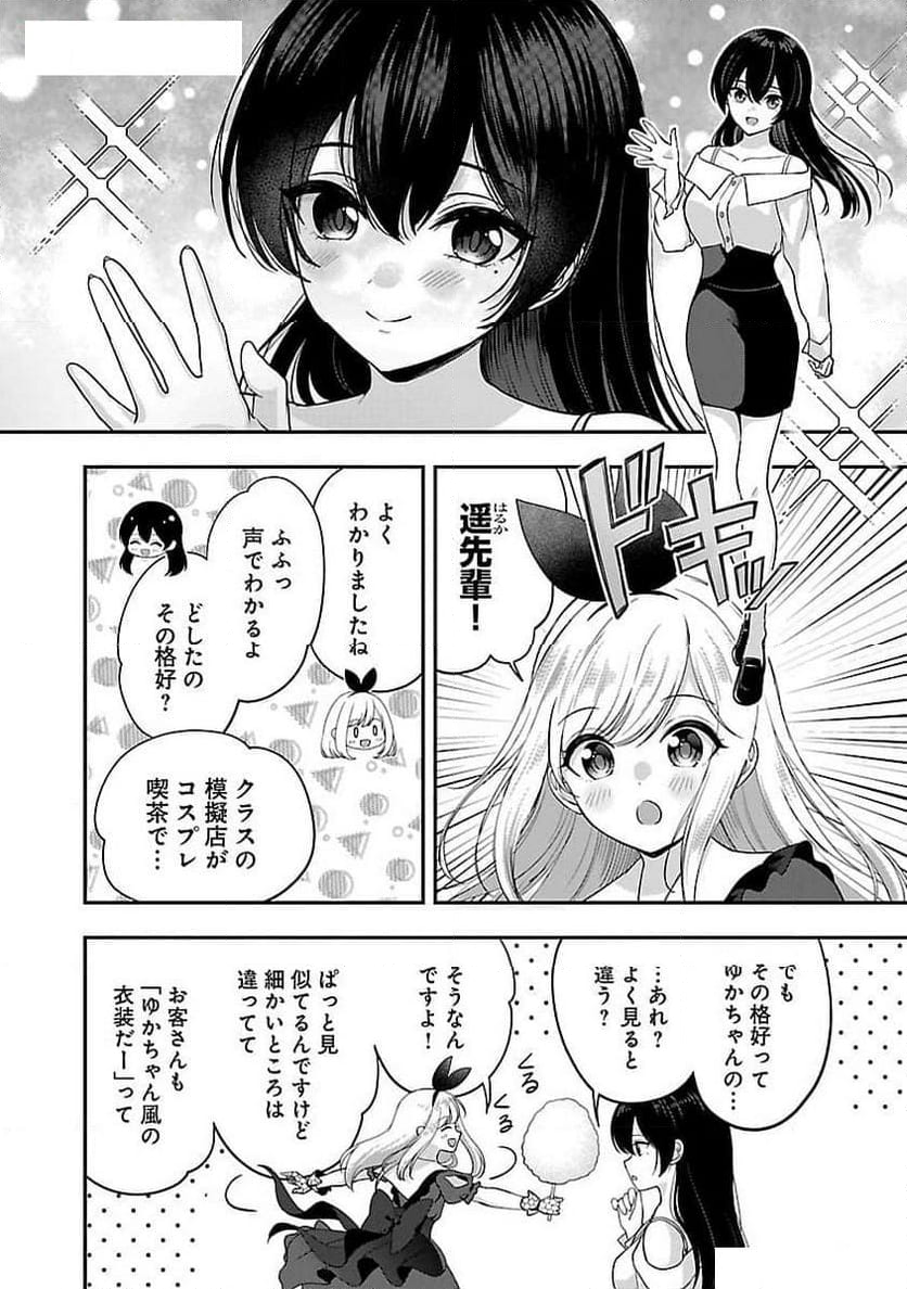 失恋したのでVTUBERはじめたら年上のお姉さんにモテました - 第32話 - Page 8