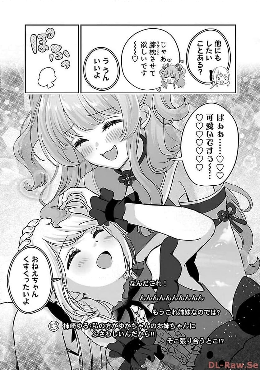 失恋したのでVTUBERはじめたら年上のお姉さんにモテました 第27話 - Page 21