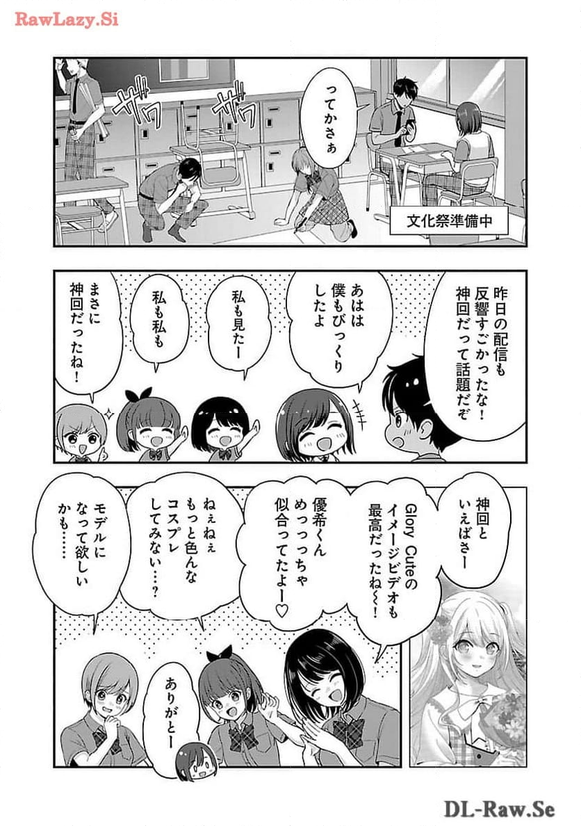 失恋したのでVTUBERはじめたら年上のお姉さんにモテました 第31話 - Page 13