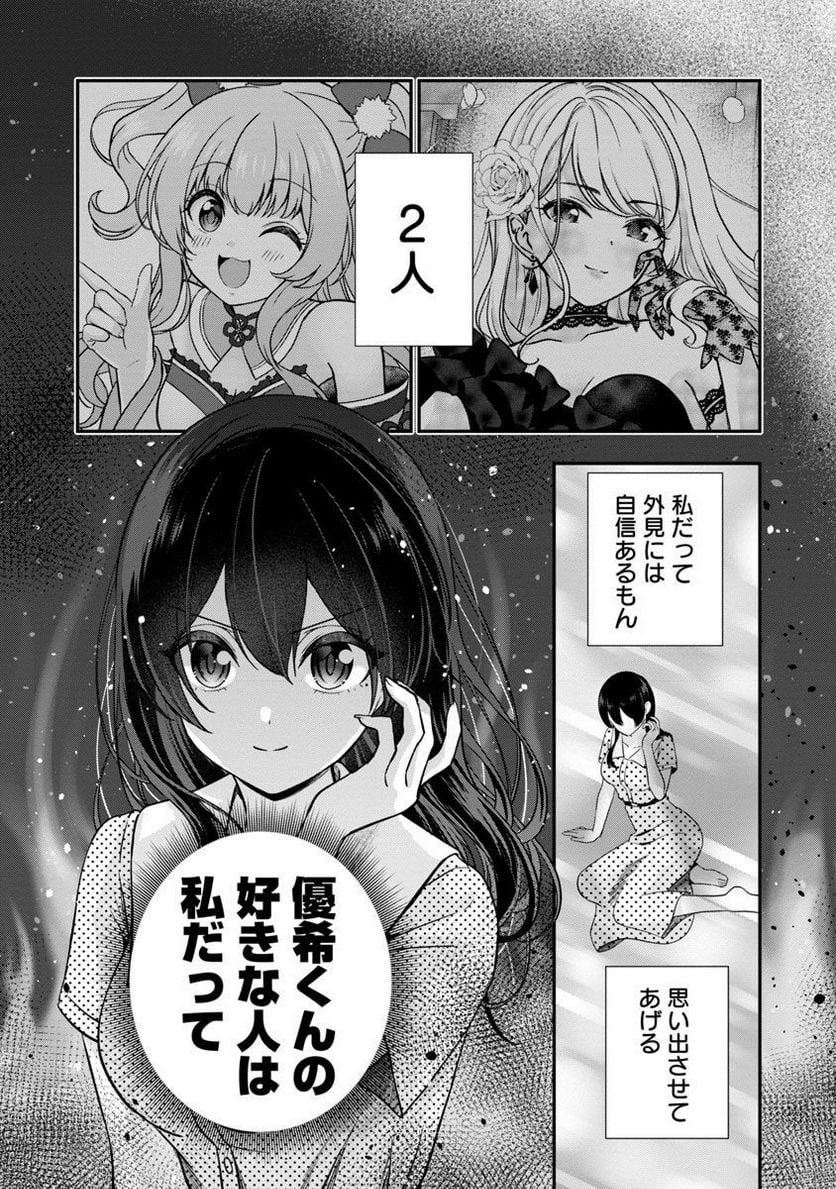 失恋したのでVTUBERはじめたら年上のお姉さんにモテました - 第20話 - Page 24