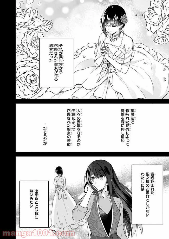 スキル『台所召喚』はすごい！～異世界でごはん作ってポイントためます～ 第2話 - Page 2