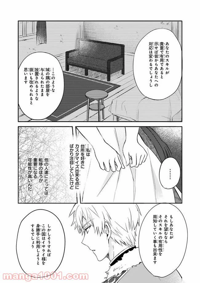 スキル『台所召喚』はすごい！～異世界でごはん作ってポイントためます～ 第2話 - Page 12