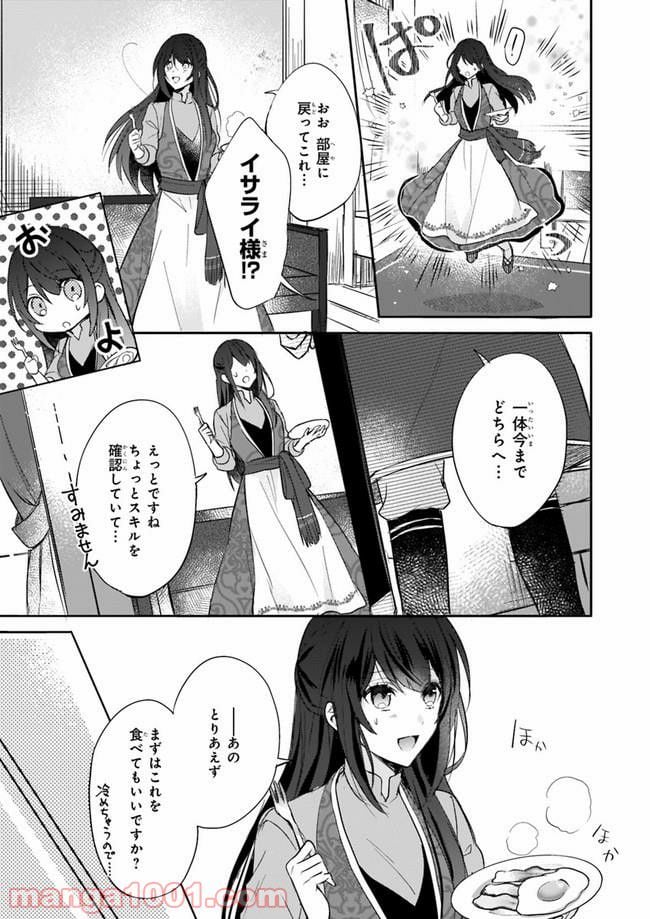 スキル『台所召喚』はすごい！～異世界でごはん作ってポイントためます～ 第2話 - Page 3