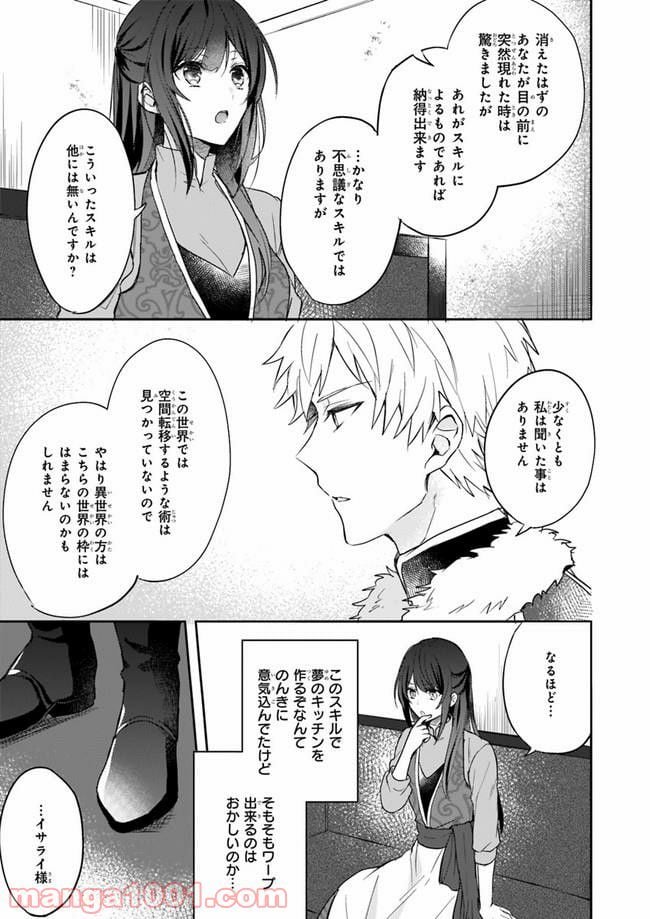 スキル『台所召喚』はすごい！～異世界でごはん作ってポイントためます～ 第2話 - Page 7