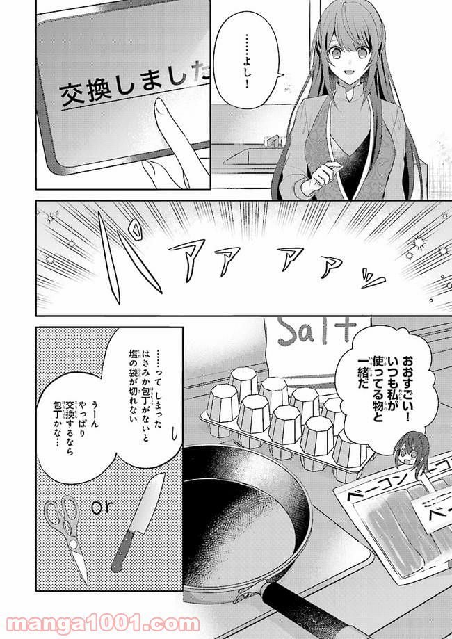 スキル『台所召喚』はすごい！～異世界でごはん作ってポイントためます～ 第1話 - Page 12