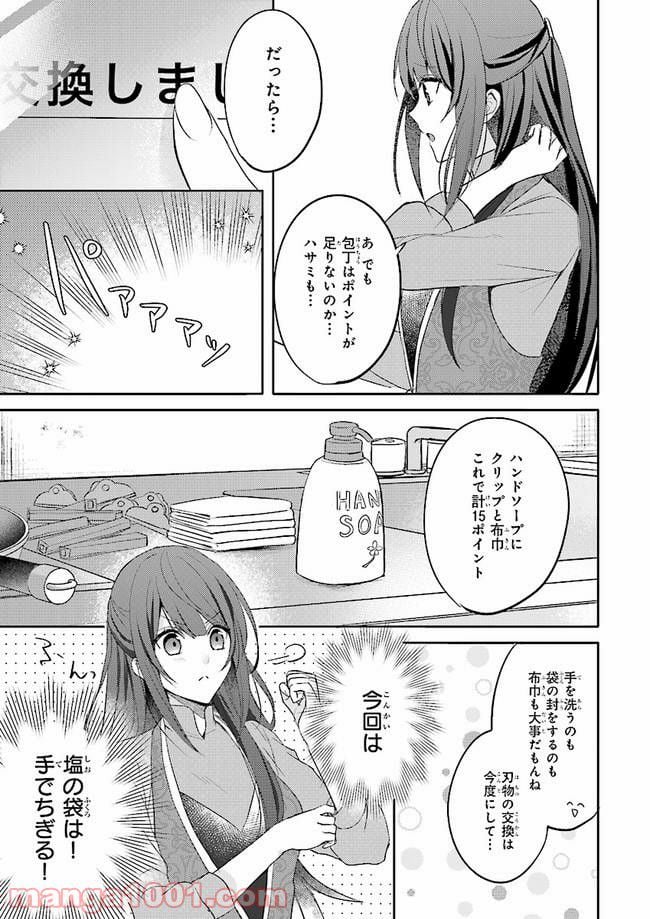 スキル『台所召喚』はすごい！～異世界でごはん作ってポイントためます～ 第1話 - Page 13