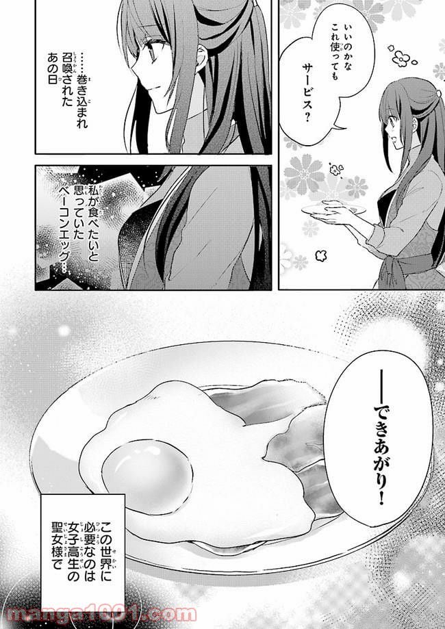 スキル『台所召喚』はすごい！～異世界でごはん作ってポイントためます～ 第1話 - Page 18