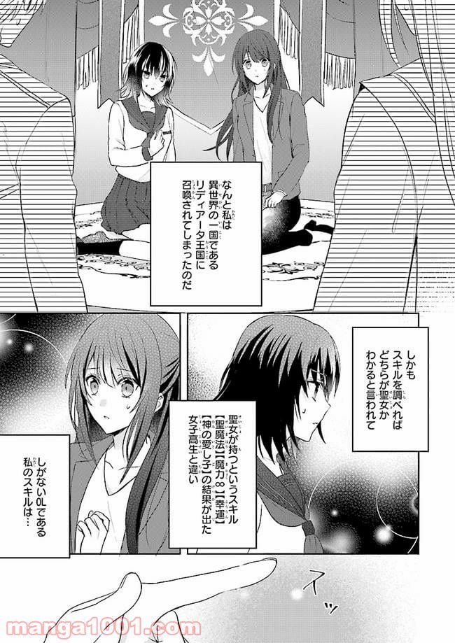 スキル『台所召喚』はすごい！～異世界でごはん作ってポイントためます～ 第1話 - Page 5