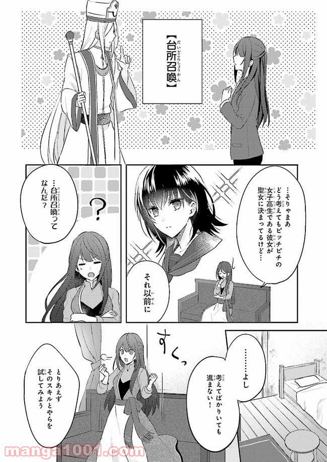 スキル『台所召喚』はすごい！～異世界でごはん作ってポイントためます～ 第1話 - Page 6