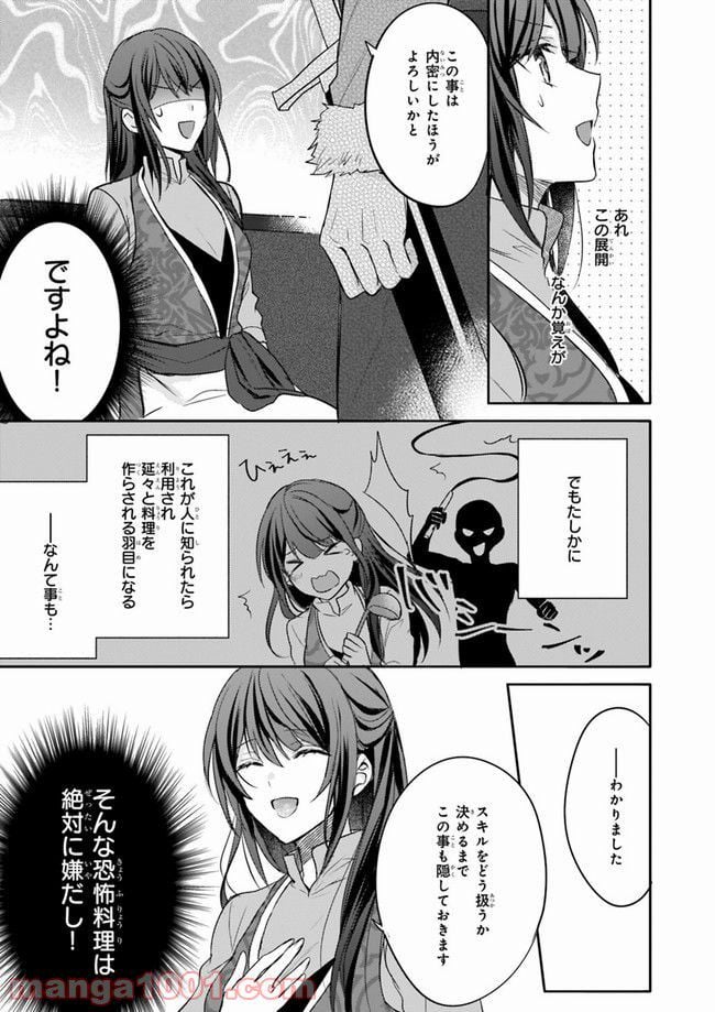 スキル『台所召喚』はすごい！～異世界でごはん作ってポイントためます～ 第4話 - Page 7