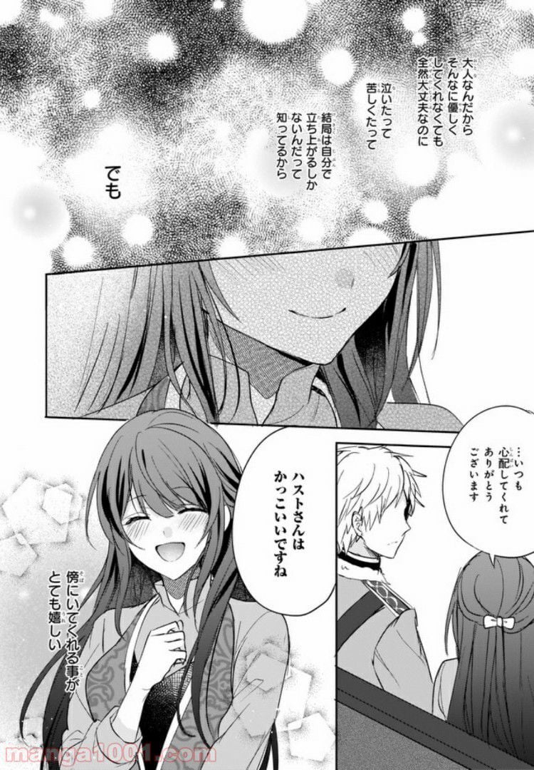 スキル『台所召喚』はすごい！～異世界でごはん作ってポイントためます～ 第7話 - Page 20