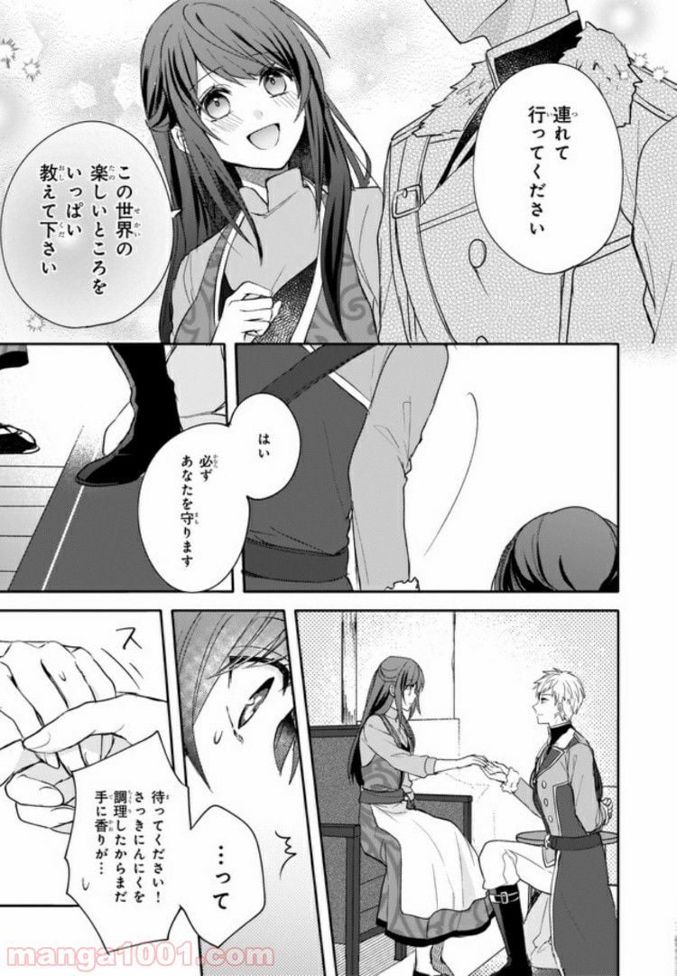 スキル『台所召喚』はすごい！～異世界でごはん作ってポイントためます～ 第7話 - Page 23