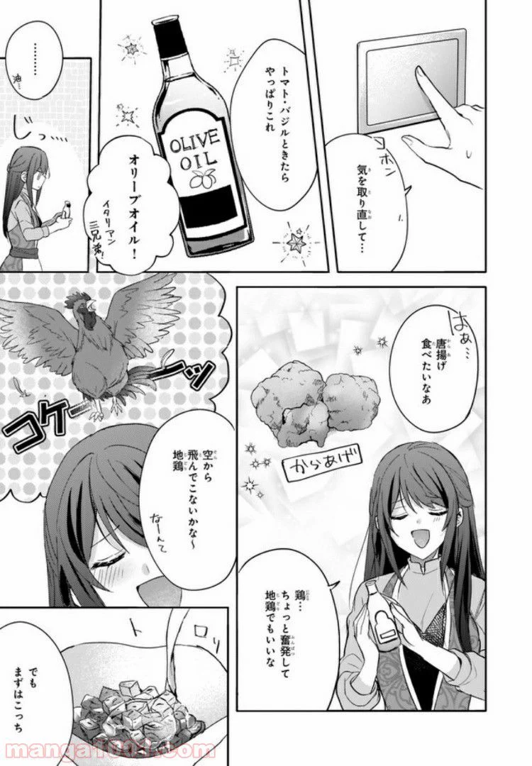 スキル『台所召喚』はすごい！～異世界でごはん作ってポイントためます～ 第7話 - Page 7