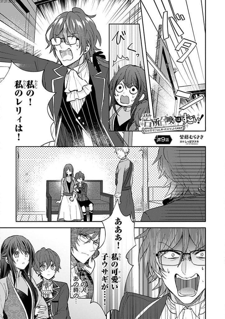 スキル『台所召喚』はすごい！～異世界でごはん作ってポイントためます～ 第9話 - Page 1