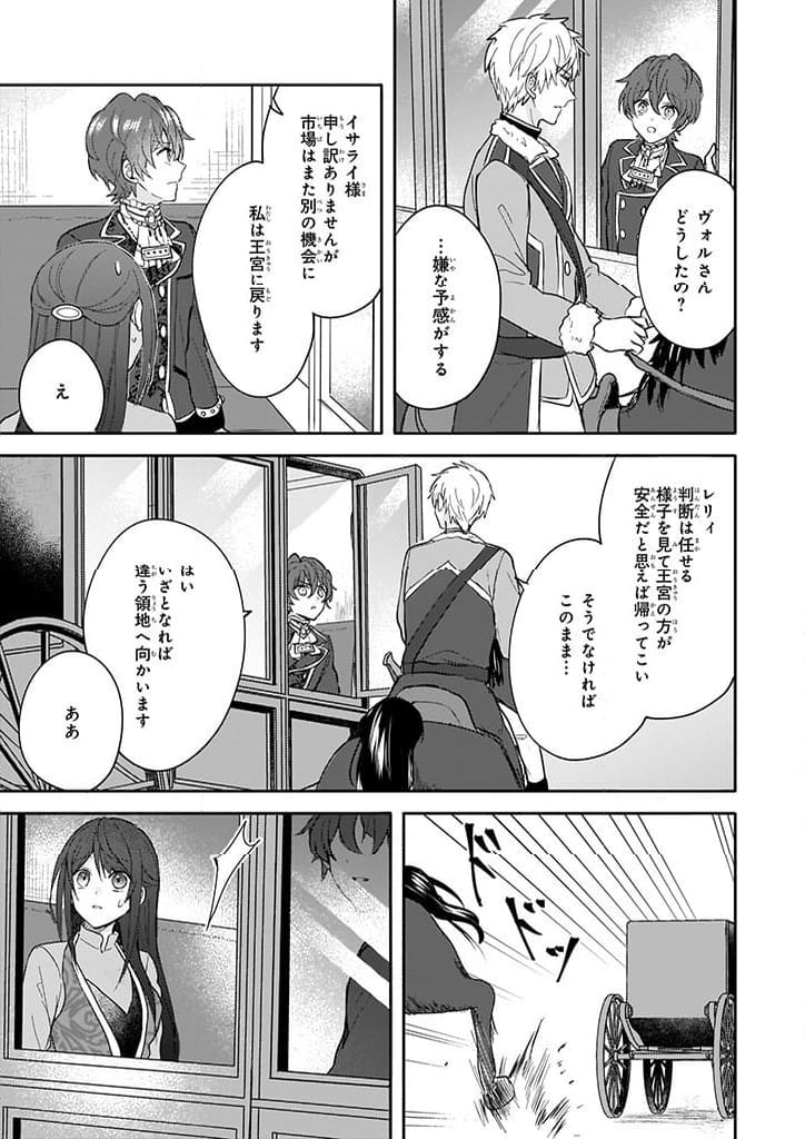 スキル『台所召喚』はすごい！～異世界でごはん作ってポイントためます～ 第9話 - Page 13