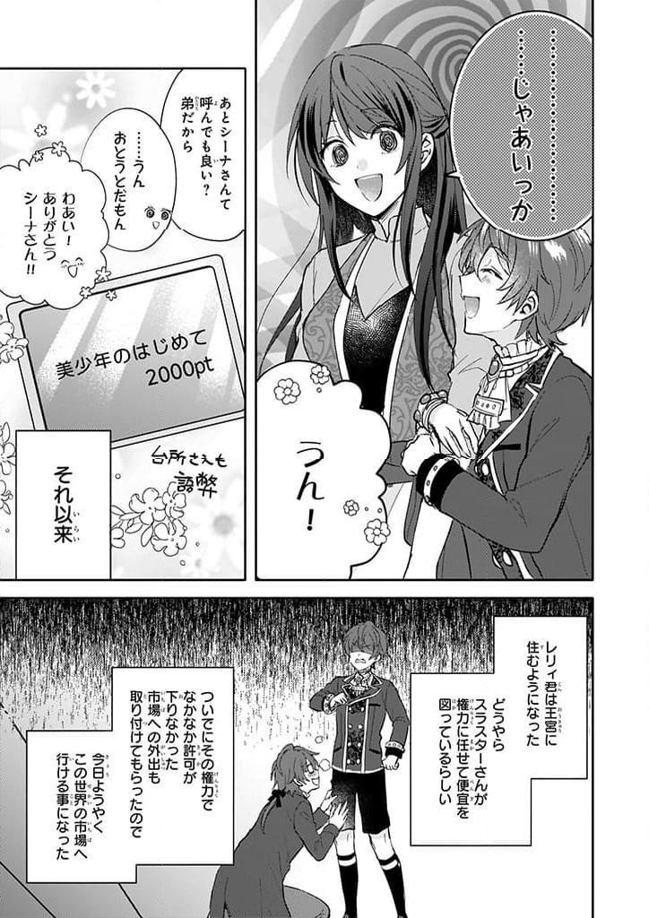 スキル『台所召喚』はすごい！～異世界でごはん作ってポイントためます～ 第9話 - Page 9