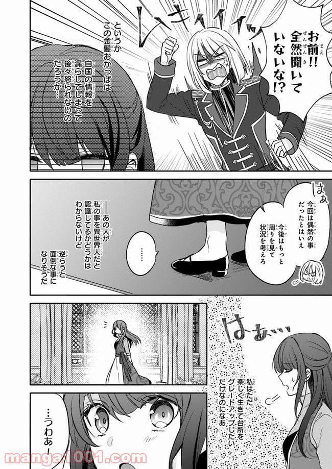 スキル『台所召喚』はすごい！～異世界でごはん作ってポイントためます～ 第5話 - Page 16